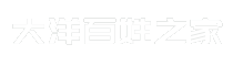 大洋百姓之家